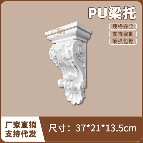 轻法式PU雕花梁托经典拱形门弧形垭口托门套自装复古象鼻托LT8101