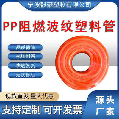 橙黄色PP阻燃波纹管穿线管汽车线束套管电缆电线保护套管塑料软管