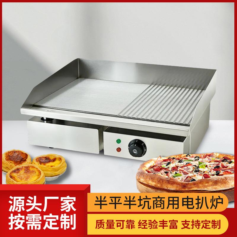 半平半坑商用电扒炉台式电扒炉铁板烧设备炒饭炒粉面铁板鱿鱼扒炉