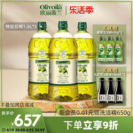 欧丽薇兰olive特级初榨橄榄油1.6L*3食用油家用烹饪炒菜