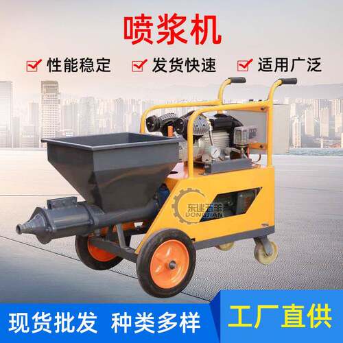 厂家直供水泥砂浆喷浆机石膏喷浆机混凝土喷浆机内外墙喷浆机