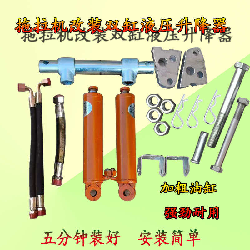 新型农机配件双缸液压油缸悬挂强升器四轮拖拉机改装液压升降器
