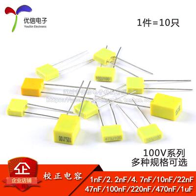 方块电容/校正电容 100V 102J/103J/104/105222/223/472/473/474