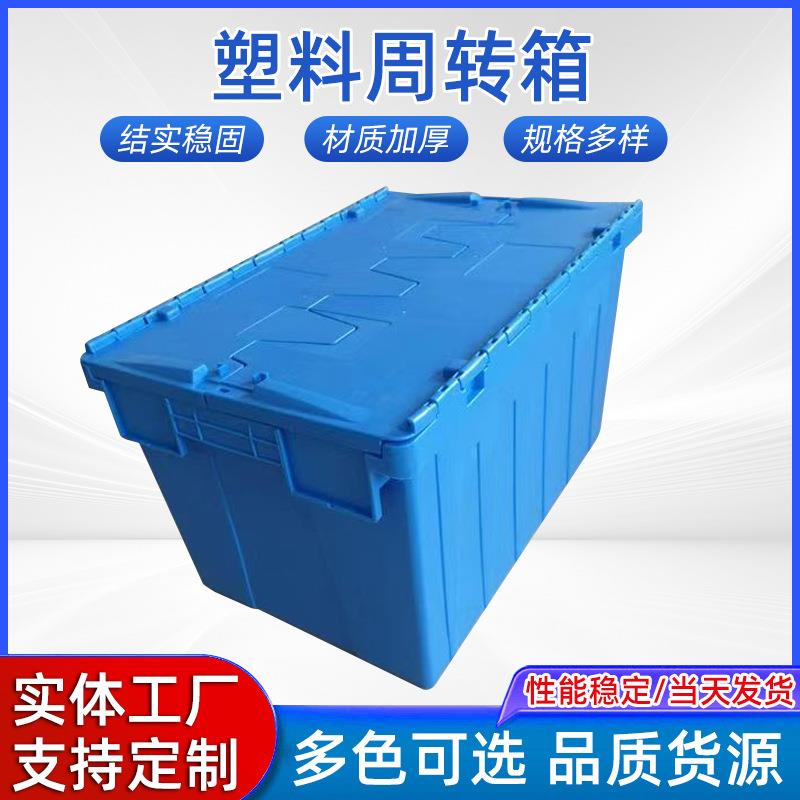 塑料周转箱加厚带盖大号长方形储物收纳物流胶箱零件盒仓储养龟箱