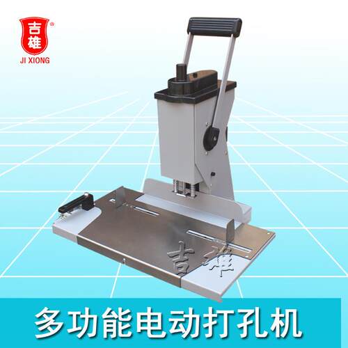 WB-50多功能电动打孔机档案装订机凭证财务文本六种