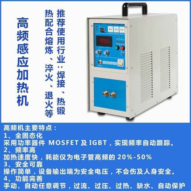 高频99感加热机熔应炼炉淬火金属圈型钎焊接机电磁小线设垒德株