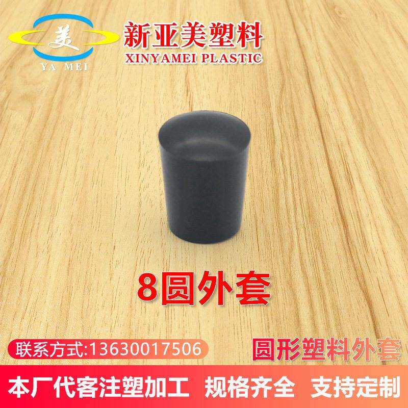8mm圆外套圆形不锈钢管pvc软塑胶堵头黑色塑料管塞桌椅脚套保护套