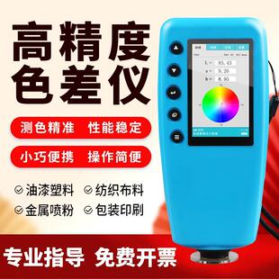 FRU威福 色差仪高精度测色仪便携式油漆涂料塑料WR-10颜色检测色