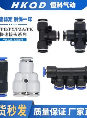 快速接头直通变径PU/PG/PE/PEG/PY/PW/PZA/PK/4/6/8/10/12/14/16