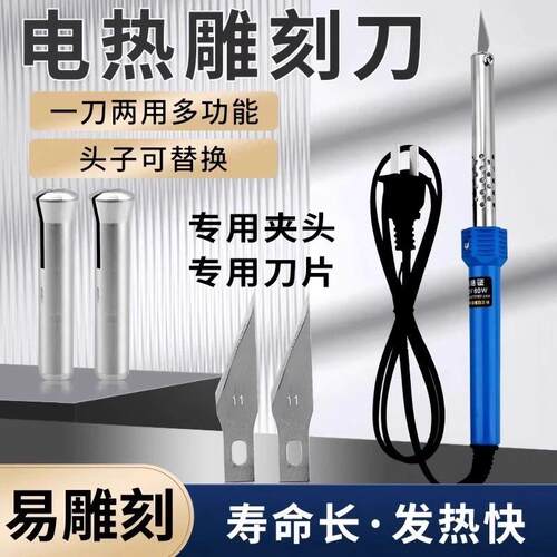 电热电烙铁雕刻打孔切割两用