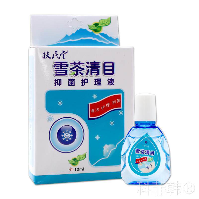 正品 扶氏堂雪茶清目护理液眼疲劳干涩上班族学生眼睛不适眼水滴