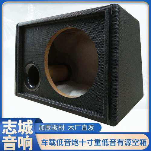 新款直销十寸重低音空箱 车载影音改装配件 汽车音响木箱体有源无
