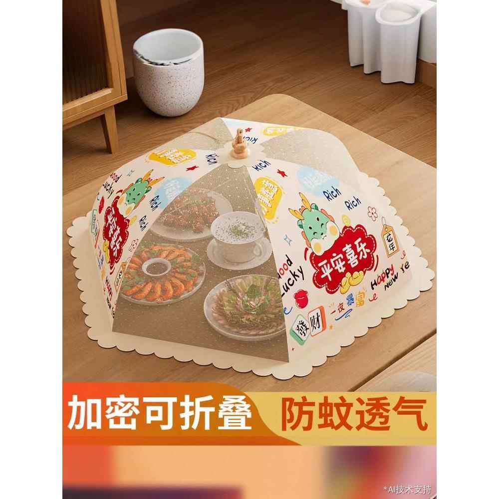 新的2024优质餐桌盖，防止灰尘，蚊子和苍蝇，可折叠的盘子盖，家