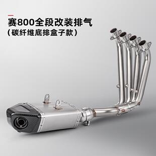 赛600RS 赛800全段排气改装原车开孔 无损直上 改装碳纤维排气管