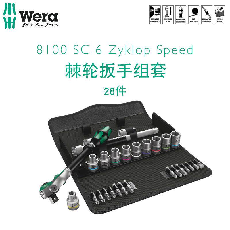 德国wera维拉五金工具箱维修手棘轮内六角扳手螺丝刀套装1/2 驱动