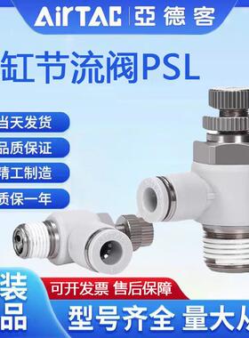 亚德客气缸节流阀PSL4/6/8-M5/0102可调节气动气流调速阀气管接头