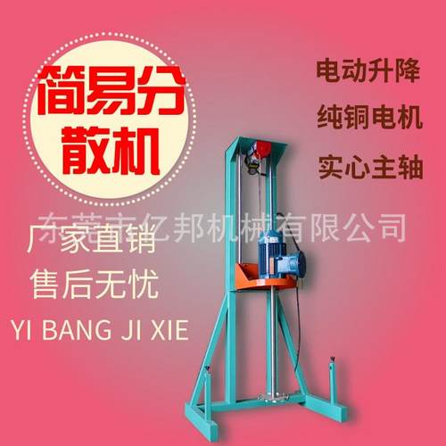 厂家供应易分散机胶水油漆分散机变频搅拌分散机电动升降分散机