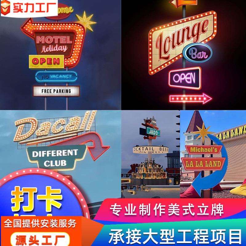 美式牌网红金属发光复古立杆打卡立柱指示牌室内外导向牌