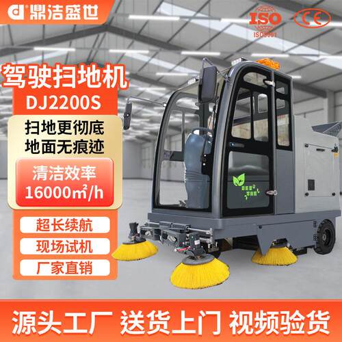 商用驾驶工业扫地车工厂车间小区物业园区扫地机DJ2200S
