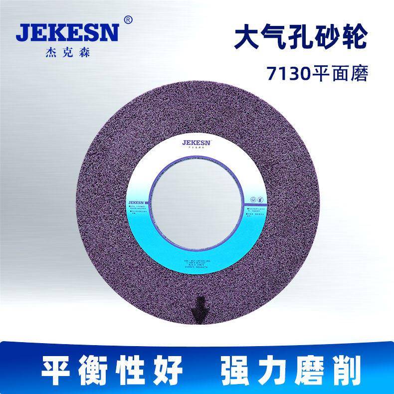杰克森砂轮平面大水磨7130紫色大气硬料高效粗磨350×40×127