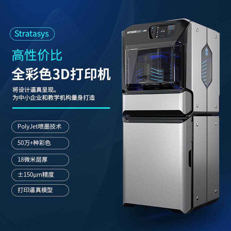 J55全彩色3D打印机pojet工业光固化光敏树脂三d设备