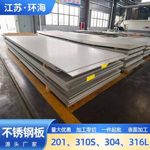 304不锈钢板201316抛光拉丝镜面贴膜不锈钢冷扎板