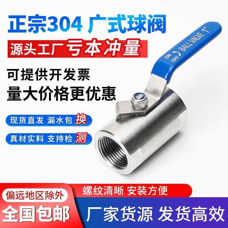广式球阀不锈钢高温蒸汽球阀门开关内螺纹直通式管道高压阀4分6分