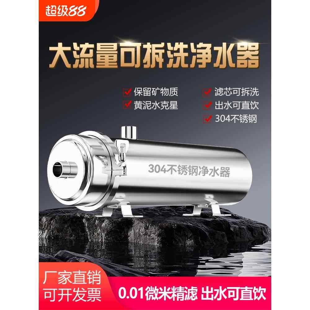 全屋净水器家用厨房大流量不锈钢直饮净水机自来水井水前置过滤器