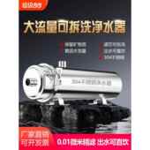 全屋净水器家用厨房大流量不锈钢直饮净水机自来水井水前置过滤器