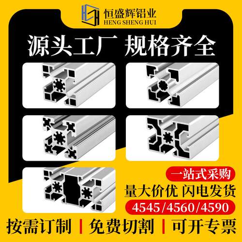 欧标工业铝挤型材料4545流水线工作台设备支架4560铝合金型材4590