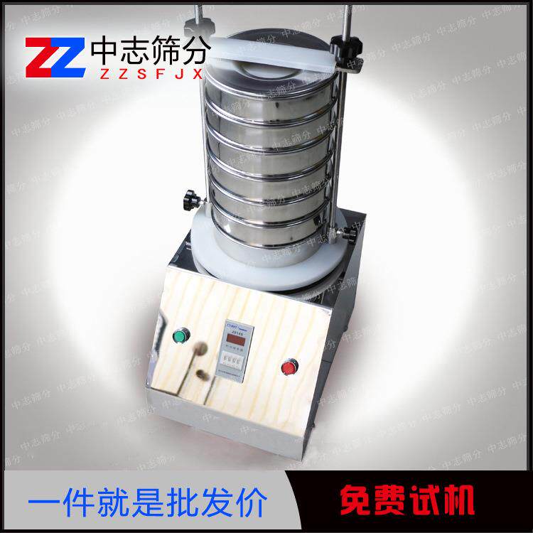 中志现货供应检验筛小型土壤筛试验筛200目圆形振筛机实验室分样