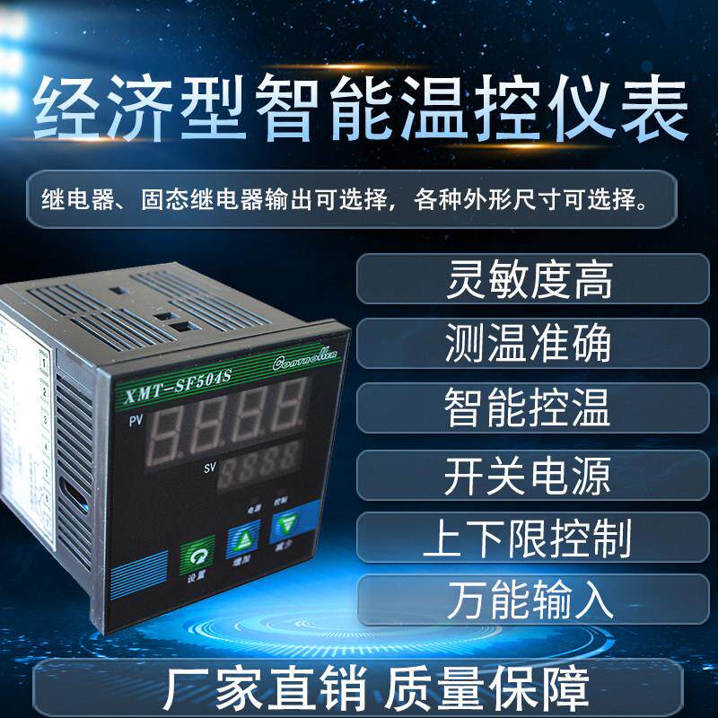 SF501SF502SSF503SSF504SSF505SSF507S温控表温控器智能表温控开