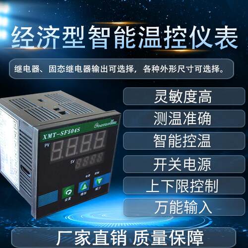 SF501SF502SSF503SSF504SSF505SSF507S温控表温控器智能表温控开