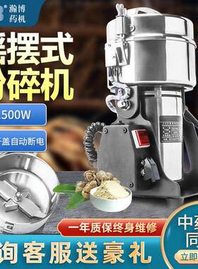 中药材粉碎机500g摇摆式研磨机万能打粉机五谷杂粮磨粉机家商用