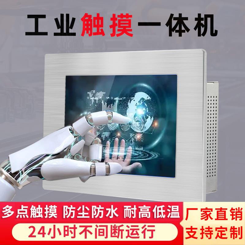 工业触摸一体机8寸壁挂嵌入式一体机电容触摸工业平板电脑windows