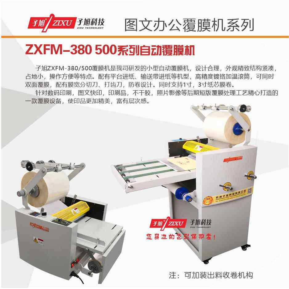 图文覆膜机ZXFM-80P贴膜机冷热两用双面自动输送带进纸压膜机
