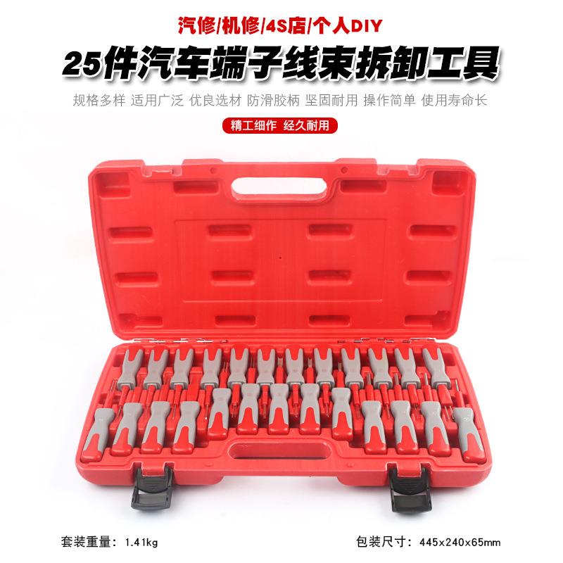 26件汽车端子拆卸退针器线束插头解锁工具电路拔取出钥匙线路拆装