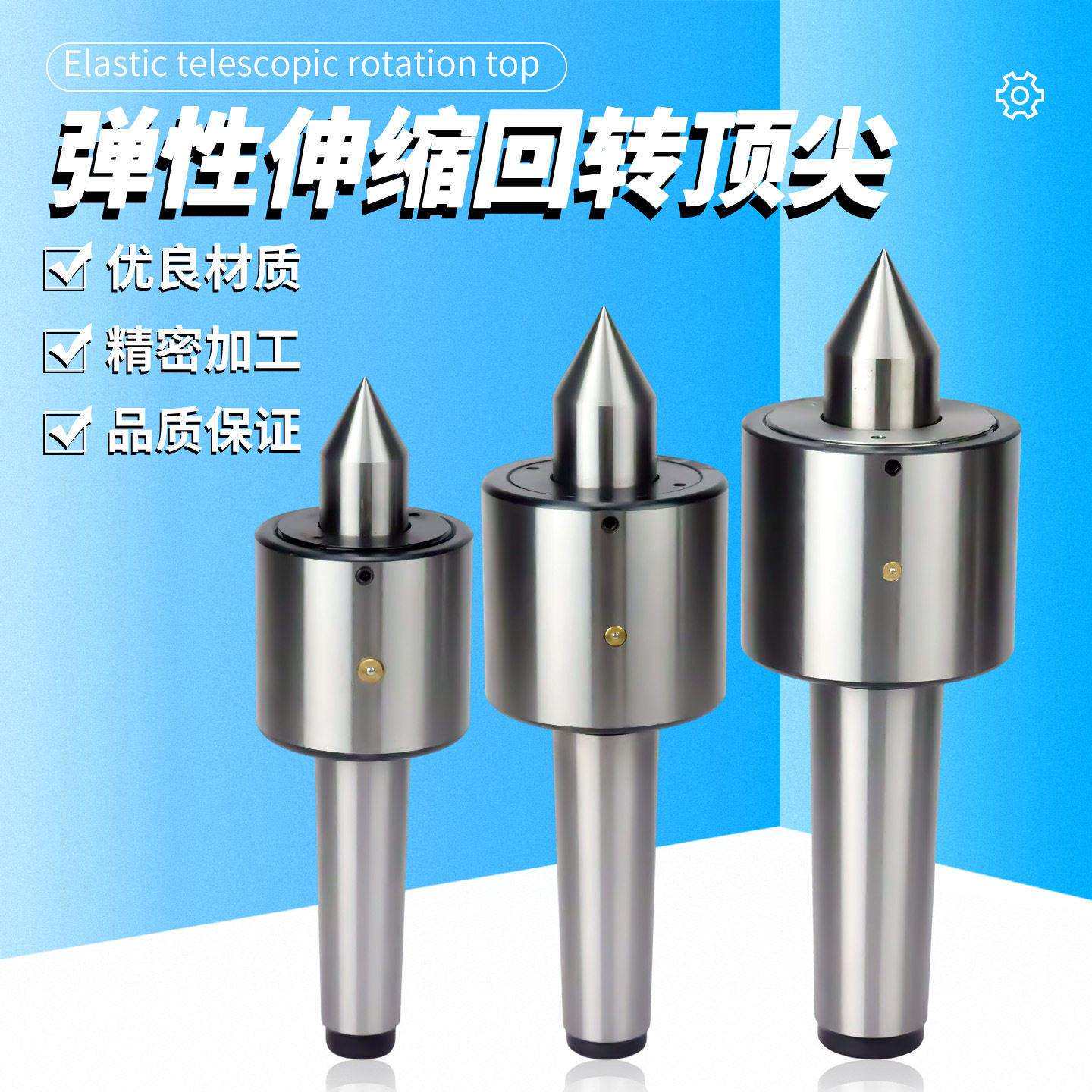 重型弹性伸缩回转顶针莫氏3 45号数控车床弹簧活动顶针回旋活顶针