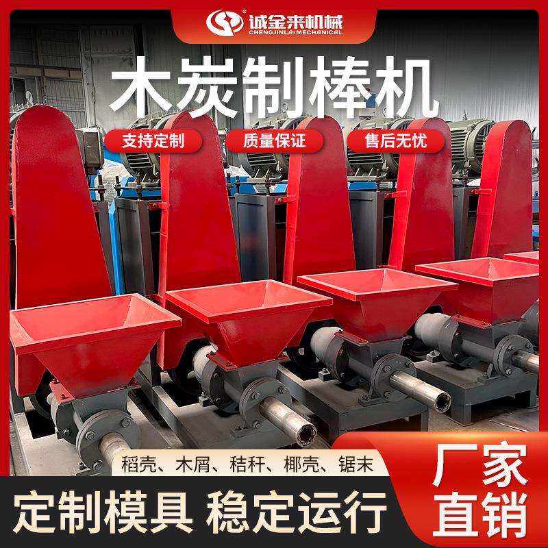 小型生物质空心炭木炭机自动化木屑空心制炭机器螺旋锯末制棒机