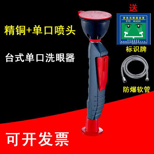 圣幔台式单口洗眼器 验厂紧急冲眼机洗眼机学校实验室洗眼器手持