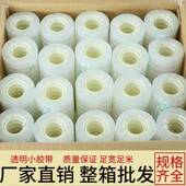 胶带透明明整KHX箱文具胶小带花店包花小号透胶带花细窄艺胶带