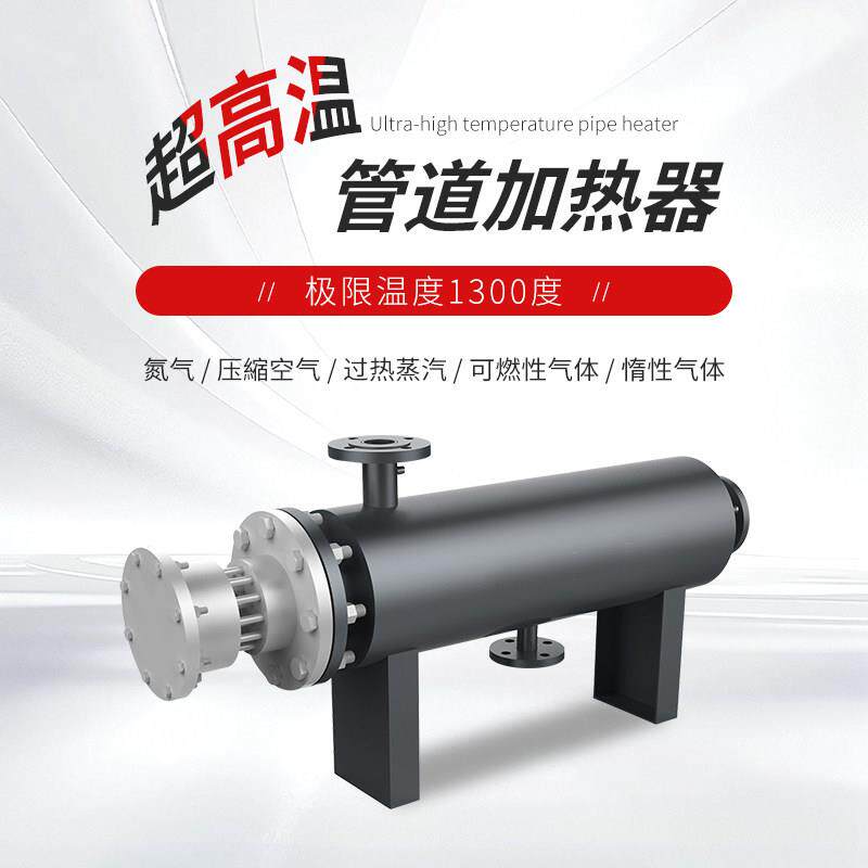 高温管道加热器氮气空气惰性气体防爆电加热器工业气体加热器定制