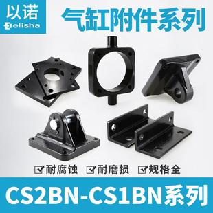 CS2BN 附件单耳法兰板双耳脚架中间耳轴CA CS1BN气缸安装