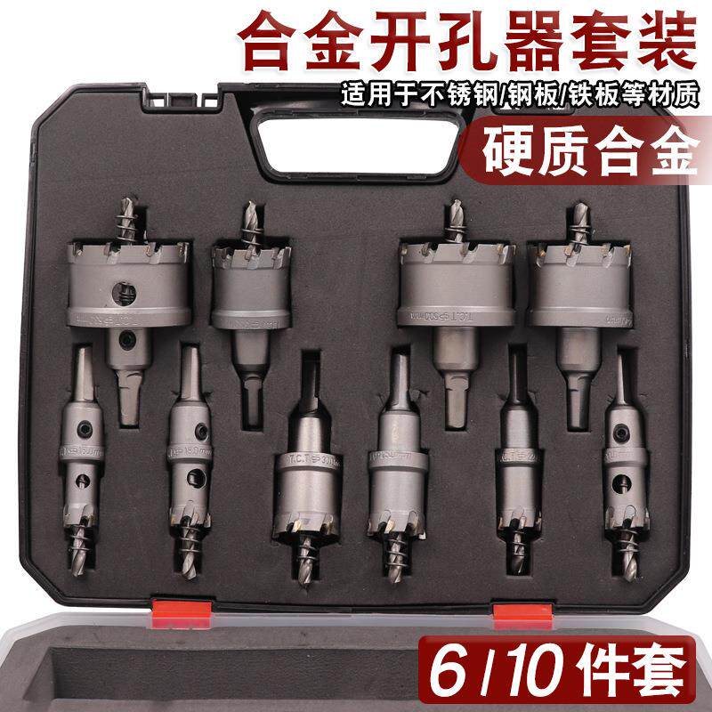 合金开孔器套装不锈钢钻头金属钢板厚铁板镀钛中心钻打孔冲击钻