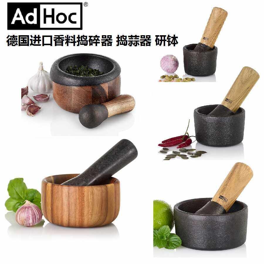 德国进口Adhoc压蒜器实木家用厨房手动香料研磨器石臼副食品工具