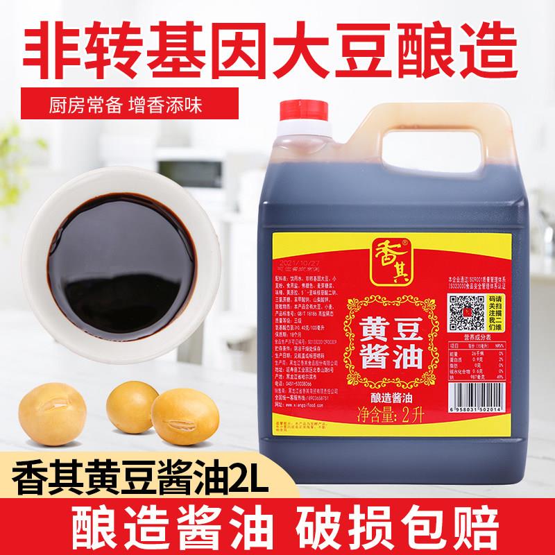 香其黄豆酱油商用大桶2L正宗东北老式酱油传统老味家用调味品包邮