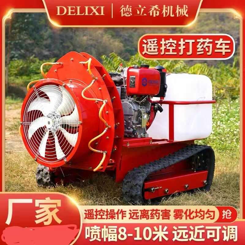 履带自走式打药机高压雾化农用果园大马力打农药车远程遥控喷厂家