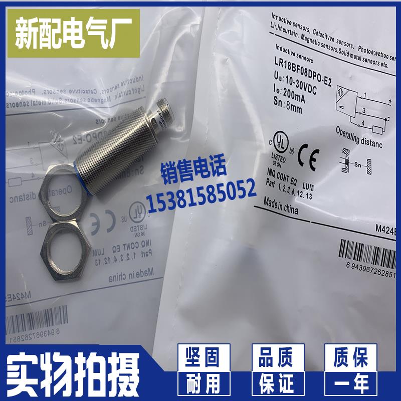 LR18AF05DNO-E2 LR18BF08DPO-E2 接近开关精品