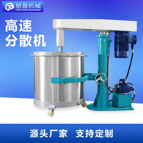 液压升降高速分散机化工涂料油墨工业级搅拌机油漆变频分散搅拌机