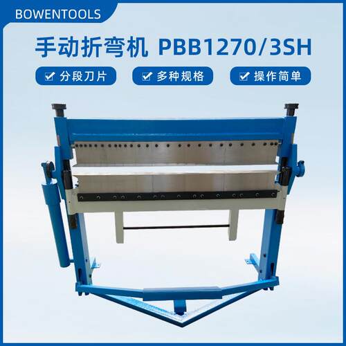 金属折弯机PBB1020/3SH三分刀分段刀片可折盒型全钢焊架多种规格